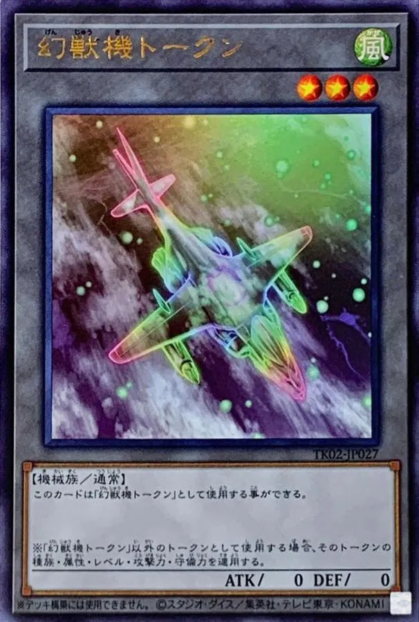 トークン 幻獣機トークン