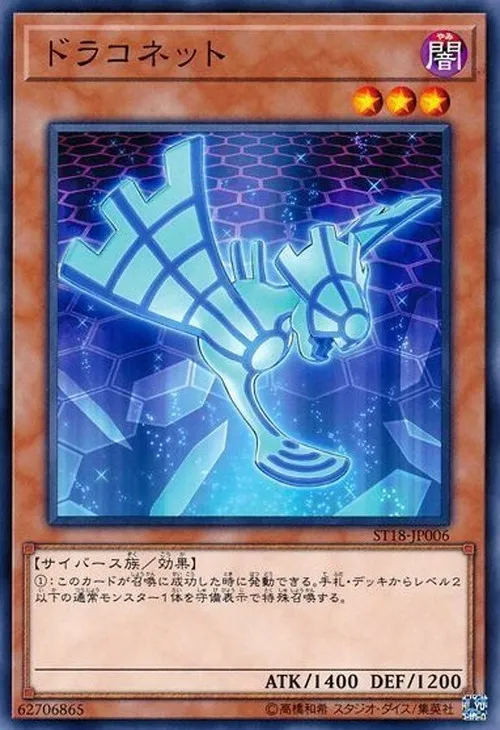 ドラコネット