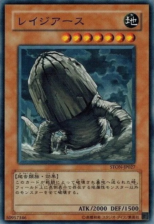 レイジアース