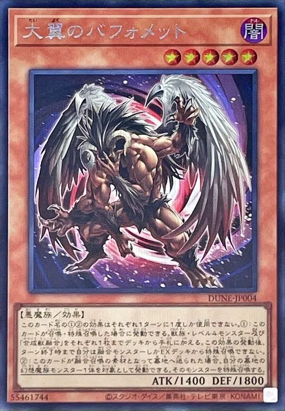 大翼のバフォメット