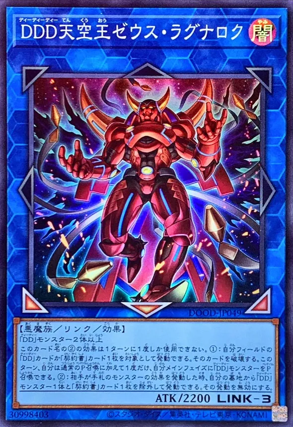 DDD天空王ゼウス・ラグナロク