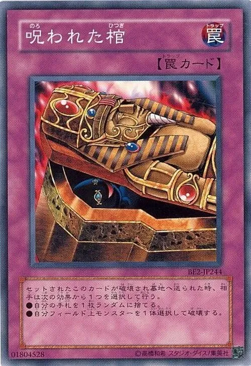 呪われた棺