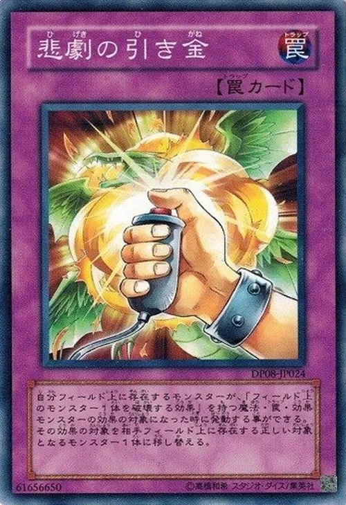 悲劇の引き金