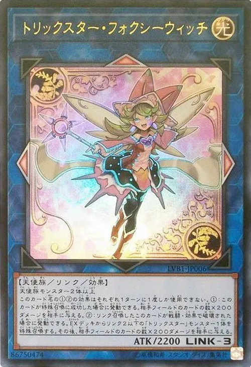 トリックスター・フォクシーウィッチ