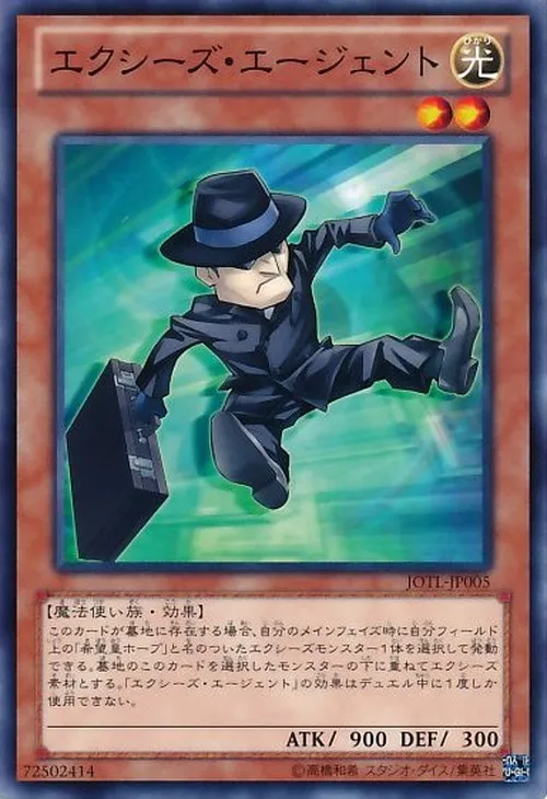 エクシーズ・エージェント