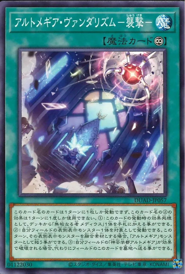 アルトメギア・ヴァンダリズム-襲撃-