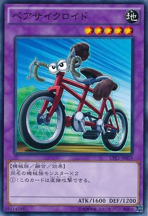 ペアサイクロイド