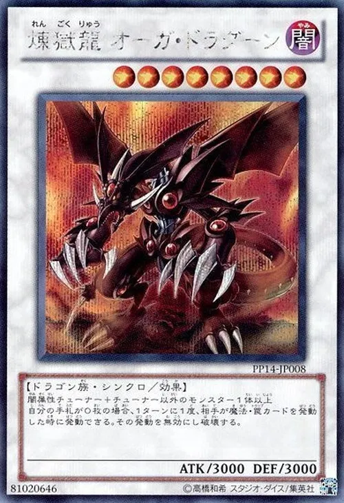 煉獄龍 オーガ・ドラグーン