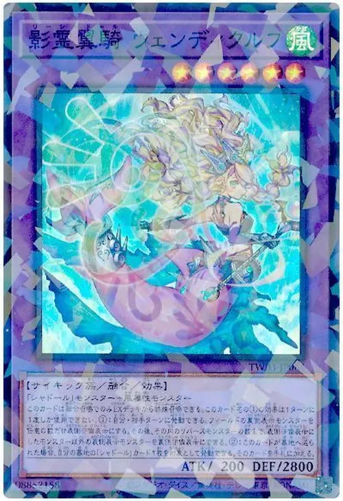 影霊翼騎 ウェンディクルフ