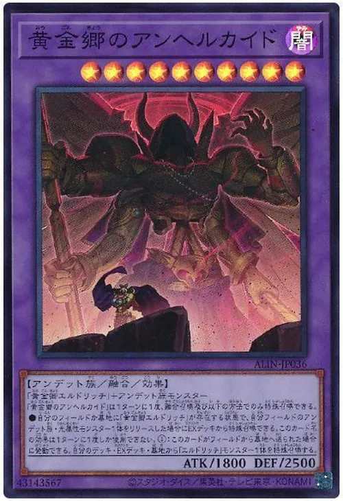 黄金郷のアンヘルカイド