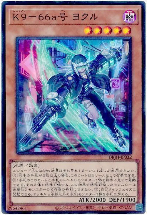K9-66a号 ヨクル