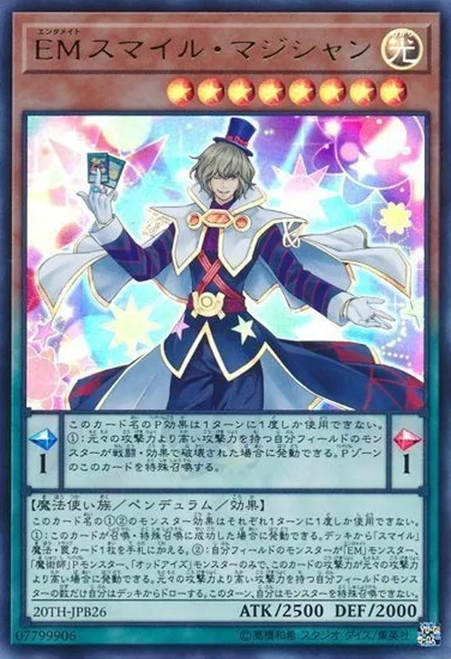 EMスマイル・マジシャン