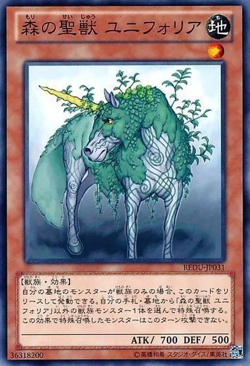 森の聖獣 ユニフォリア