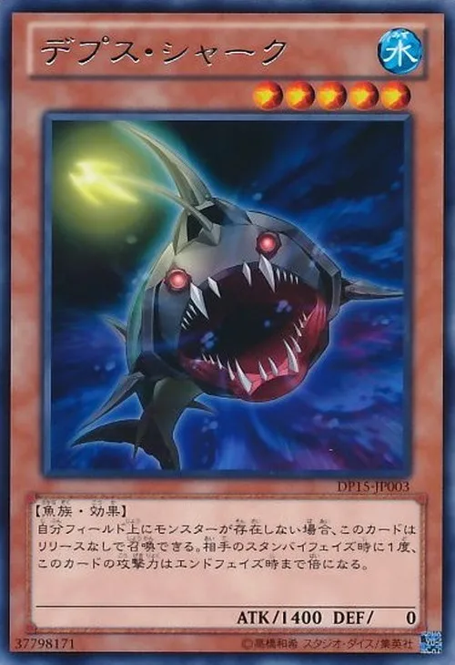 デプス・シャーク