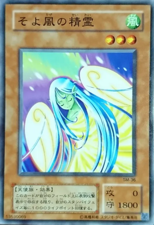 そよ風の精霊