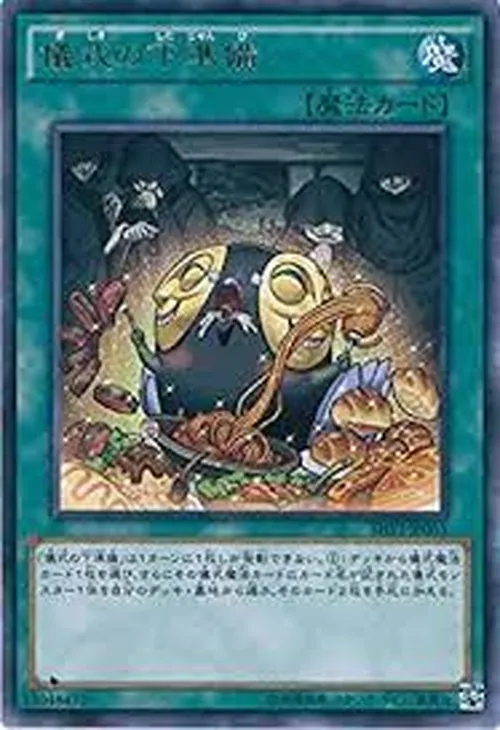 儀式の下準備