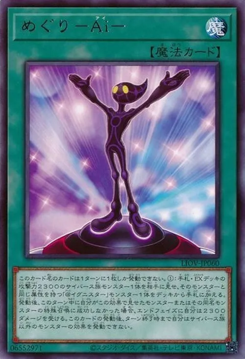 めぐり-Ai-