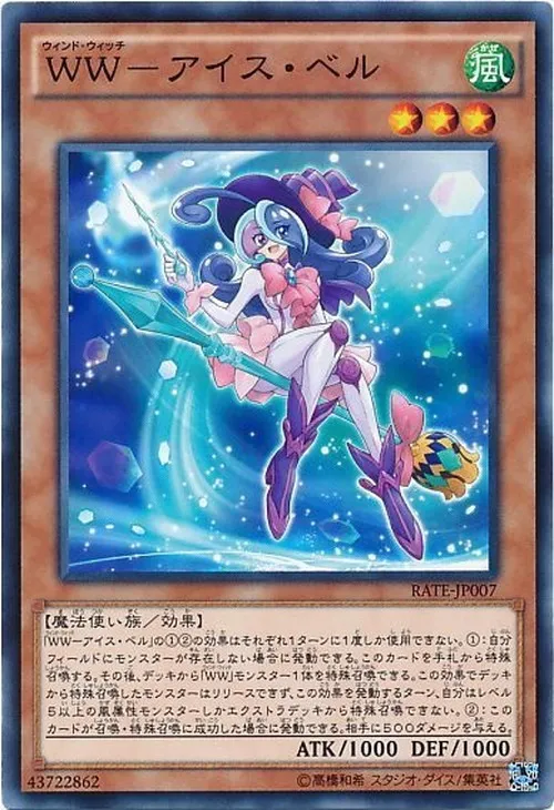 WW-アイス・ベル