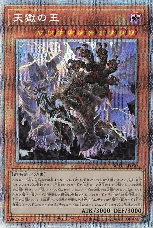 天獄の王