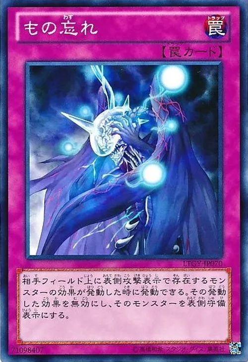 もの忘れ