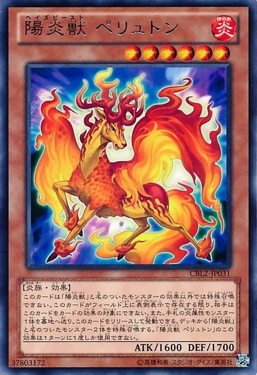 陽炎獣 ペリュトン