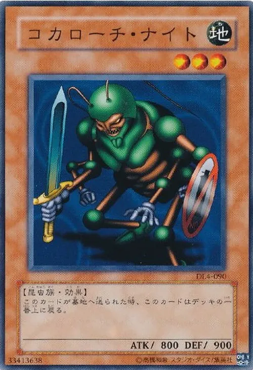 コカローチ・ナイト