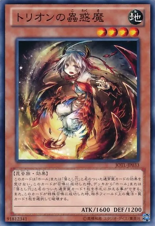 トリオンの蟲惑魔