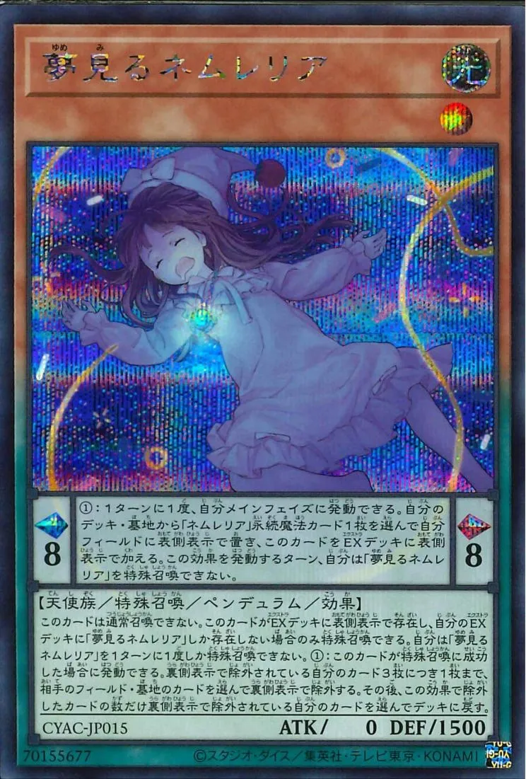 夢見るネムレリア