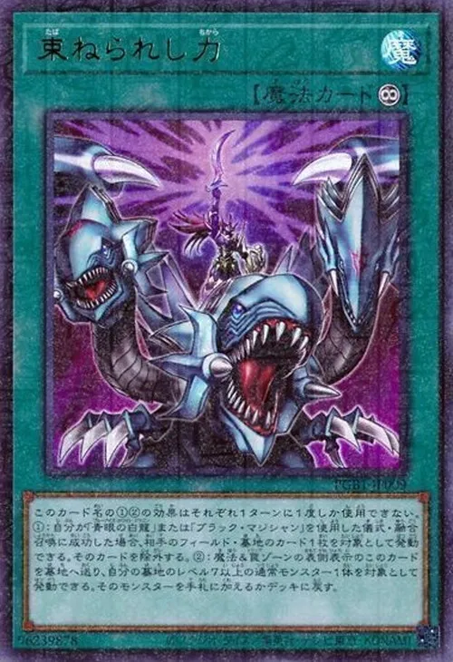 束ねられし力