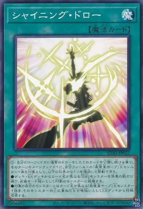 シャイニング・ドロー