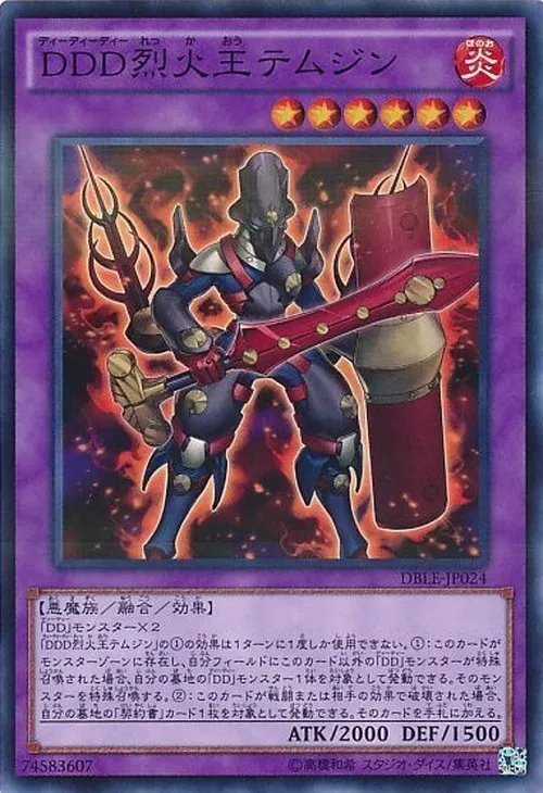 DDD烈火王テムジン