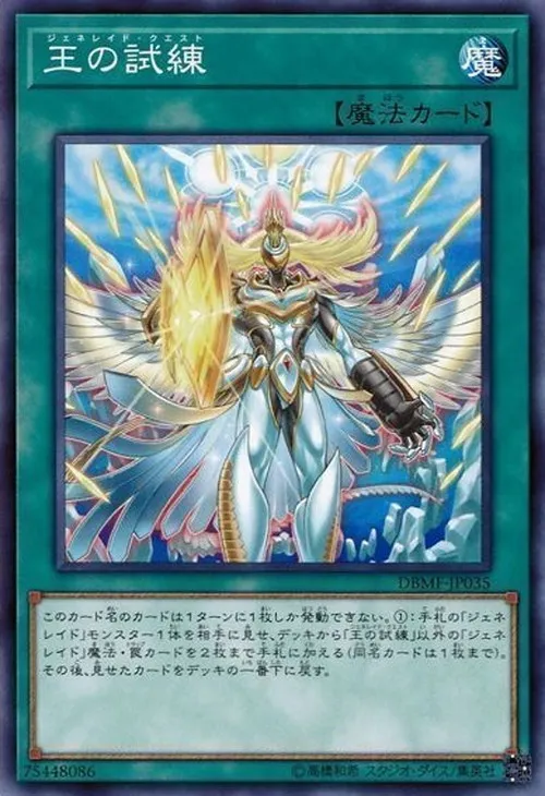 王の試練