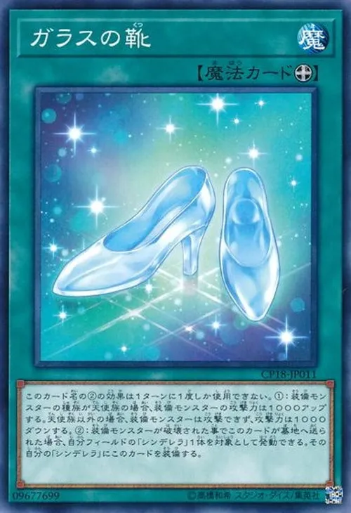 ガラスの靴