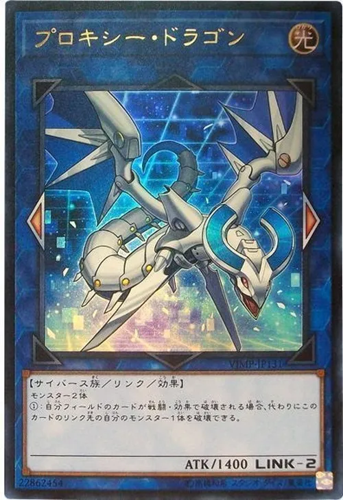 プロキシー・ドラゴン