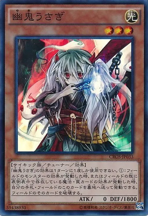 幽鬼うさぎ