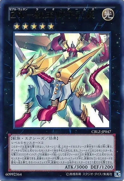 ZW-獣王獅子武装