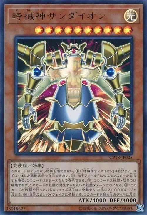 時械神サンダイオン