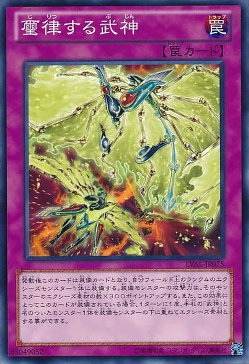 璽律する武神