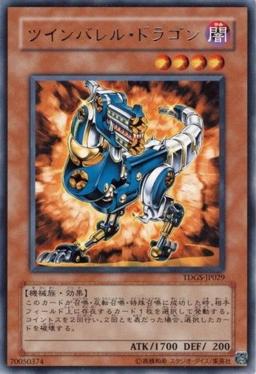 ツインバレル・ドラゴン