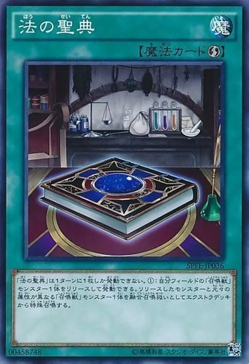 法の聖典
