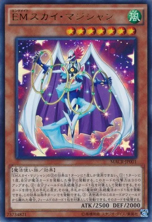 EMスカイ・マジシャン