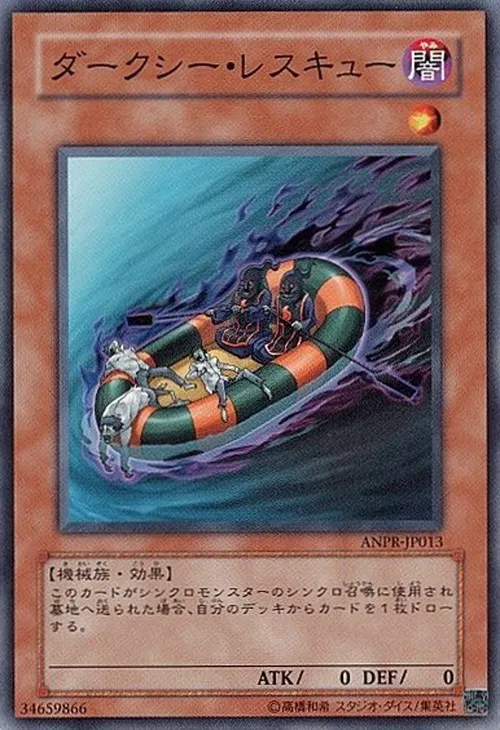 ダークシー・レスキュー