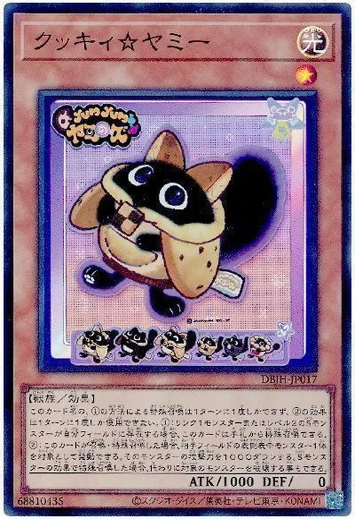 クッキィ☆ヤミー