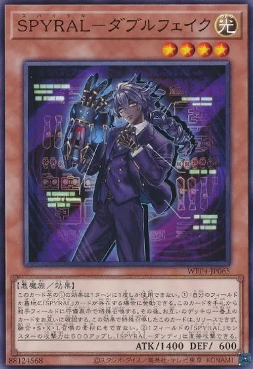 SPYRAL-ダブルフェイク