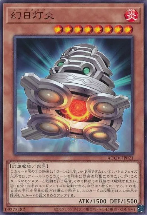 幻日灯火
