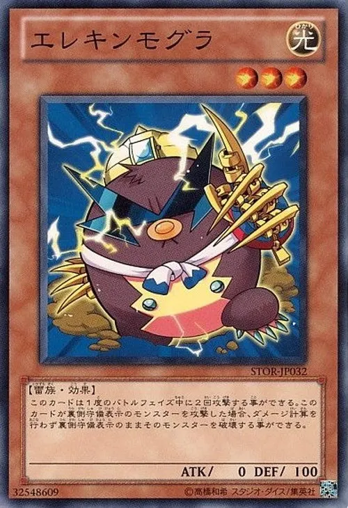 エレキンモグラ