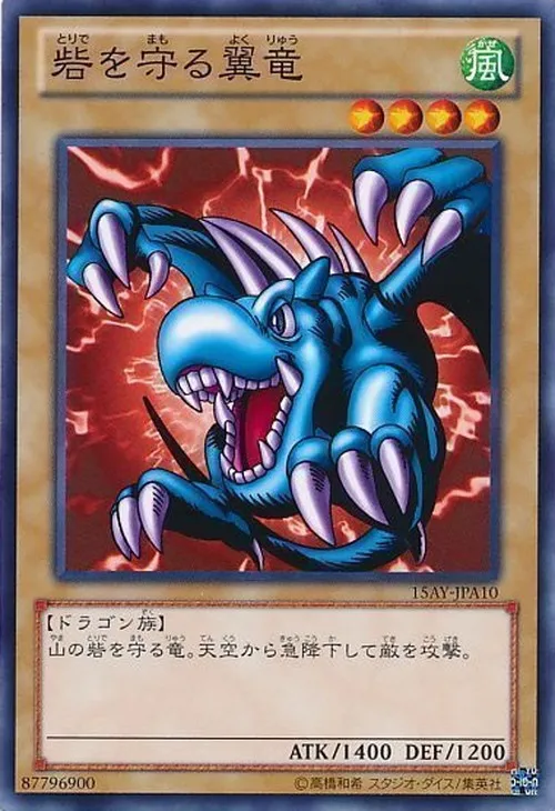 砦を守る翼竜