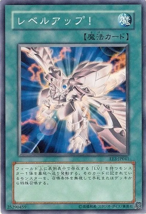 レベルアップ!