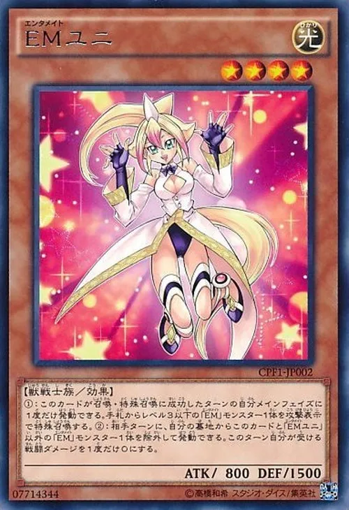 EMユニ
