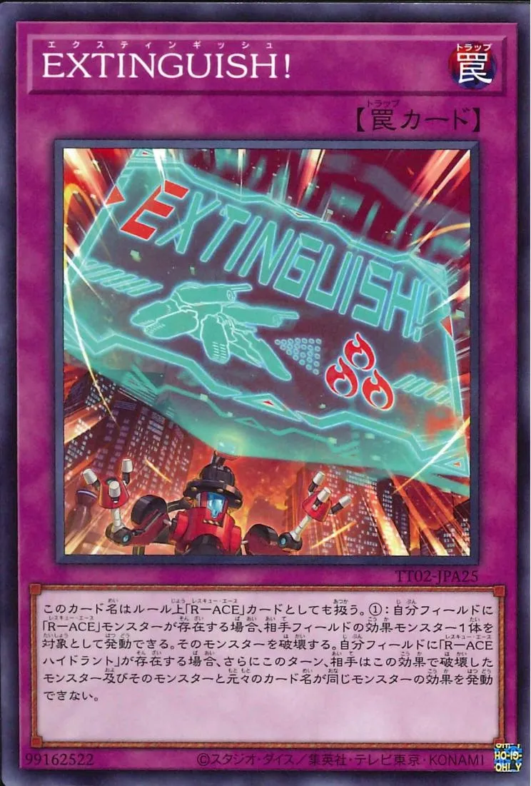 EXTINGUISH!